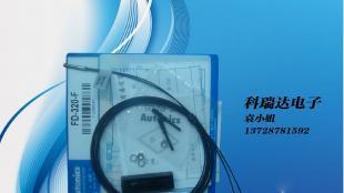 批發AUTONICS光纖傳感器FD-320-F(4芯)現貨，提供光纖傳感設備與配套服務