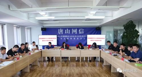 強(qiáng)化許可管理 筑牢傳播陣地——唐山網(wǎng)信辦召開縣級(jí)融媒體中心互聯(lián)網(wǎng)新聞信息服務(wù)許可座談培訓(xùn)會(huì)