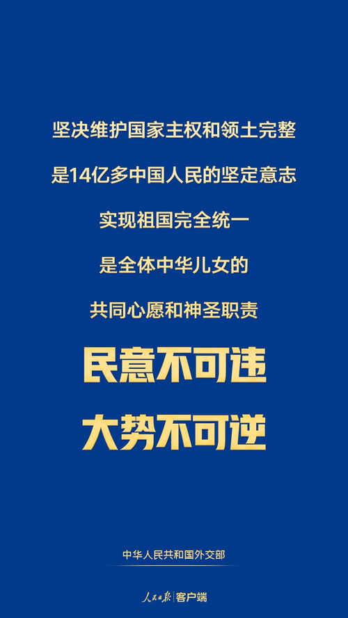 臺(tái)灣問題 14億中國人民的共同意志